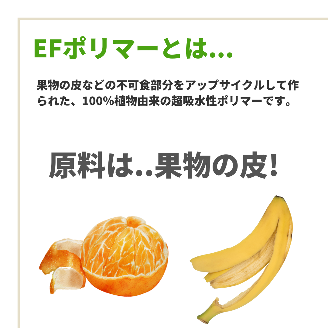 EFポリマー 粒状タイプ