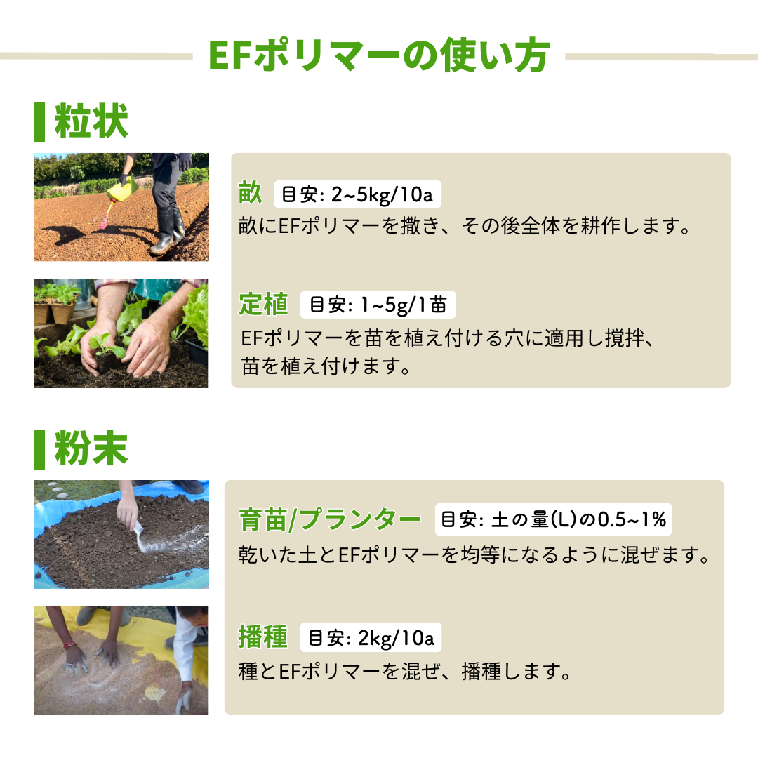EFポリマー 粒状タイプ
