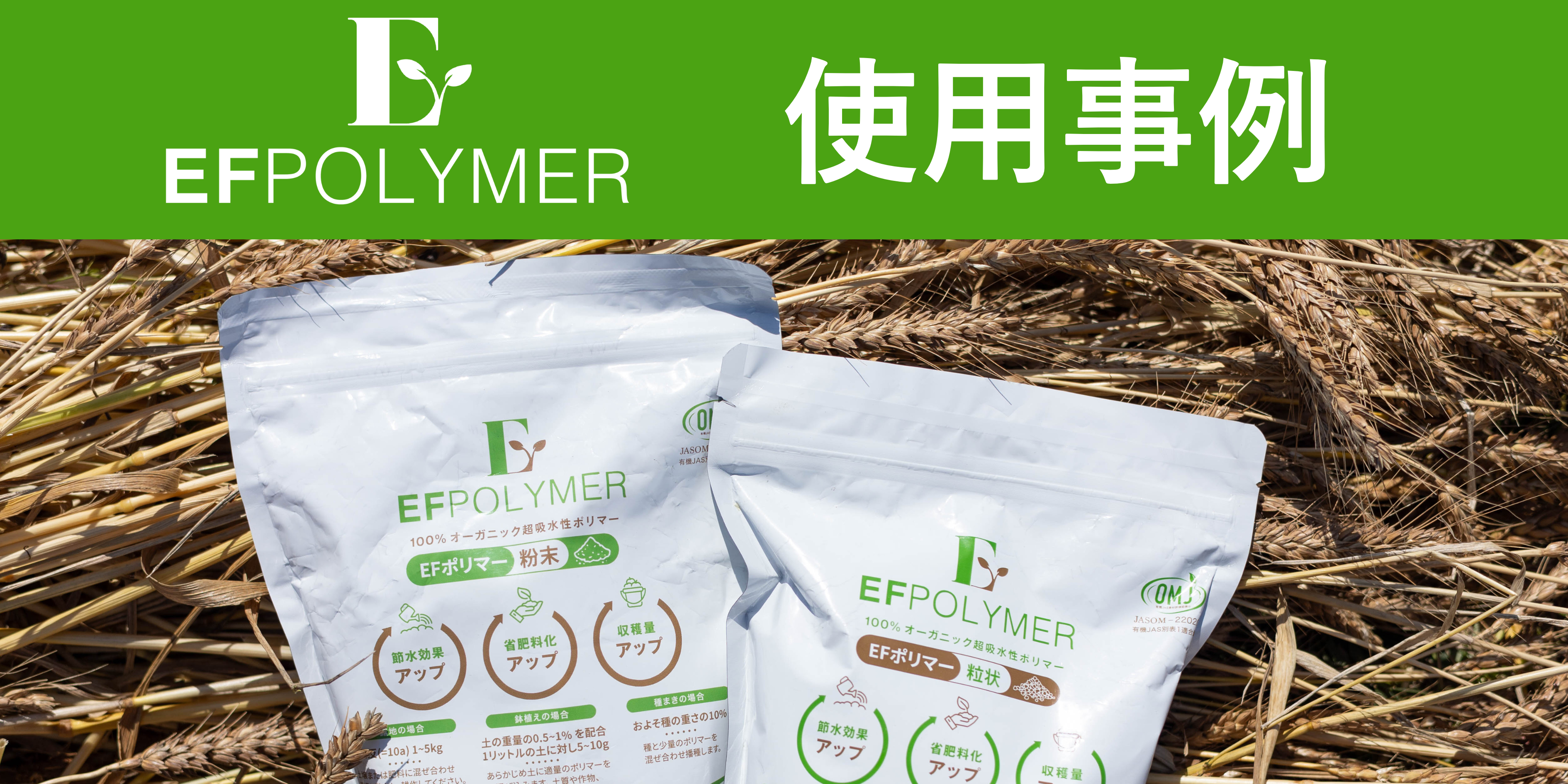 乾燥ストレスに強い畑へ —— EFポリマーの使い方と事例