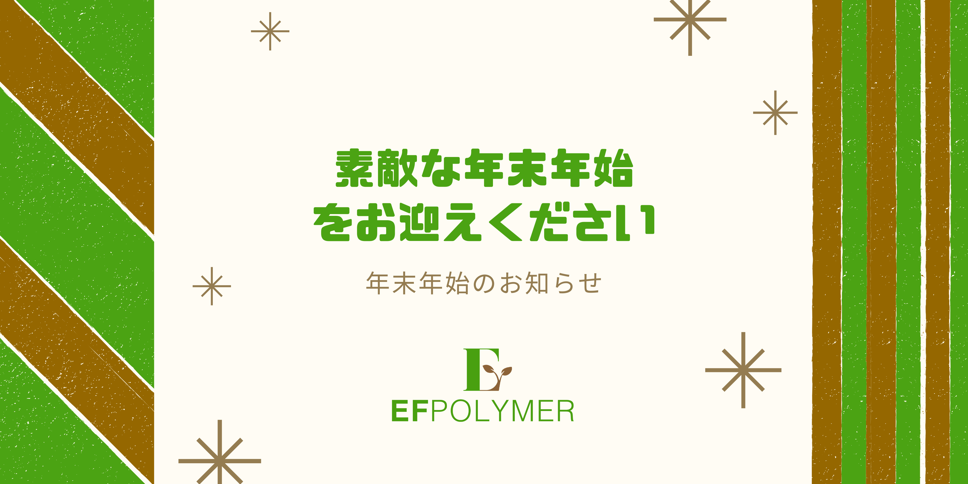 年末年始のお知らせ（2025年）