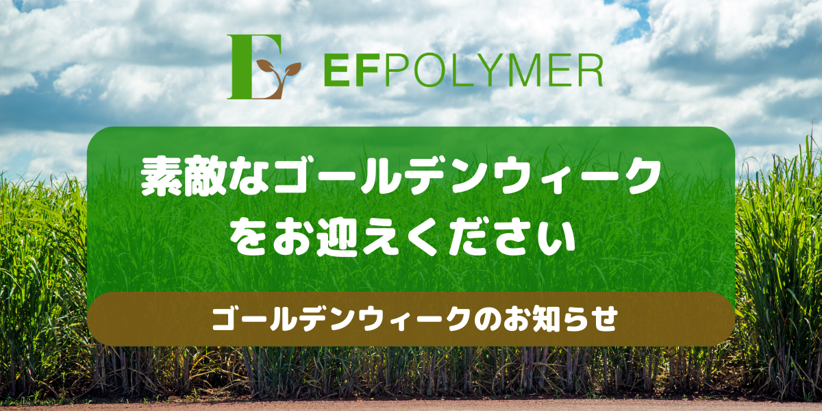 ゴールデンウィーク休業のお知らせ（2026年）