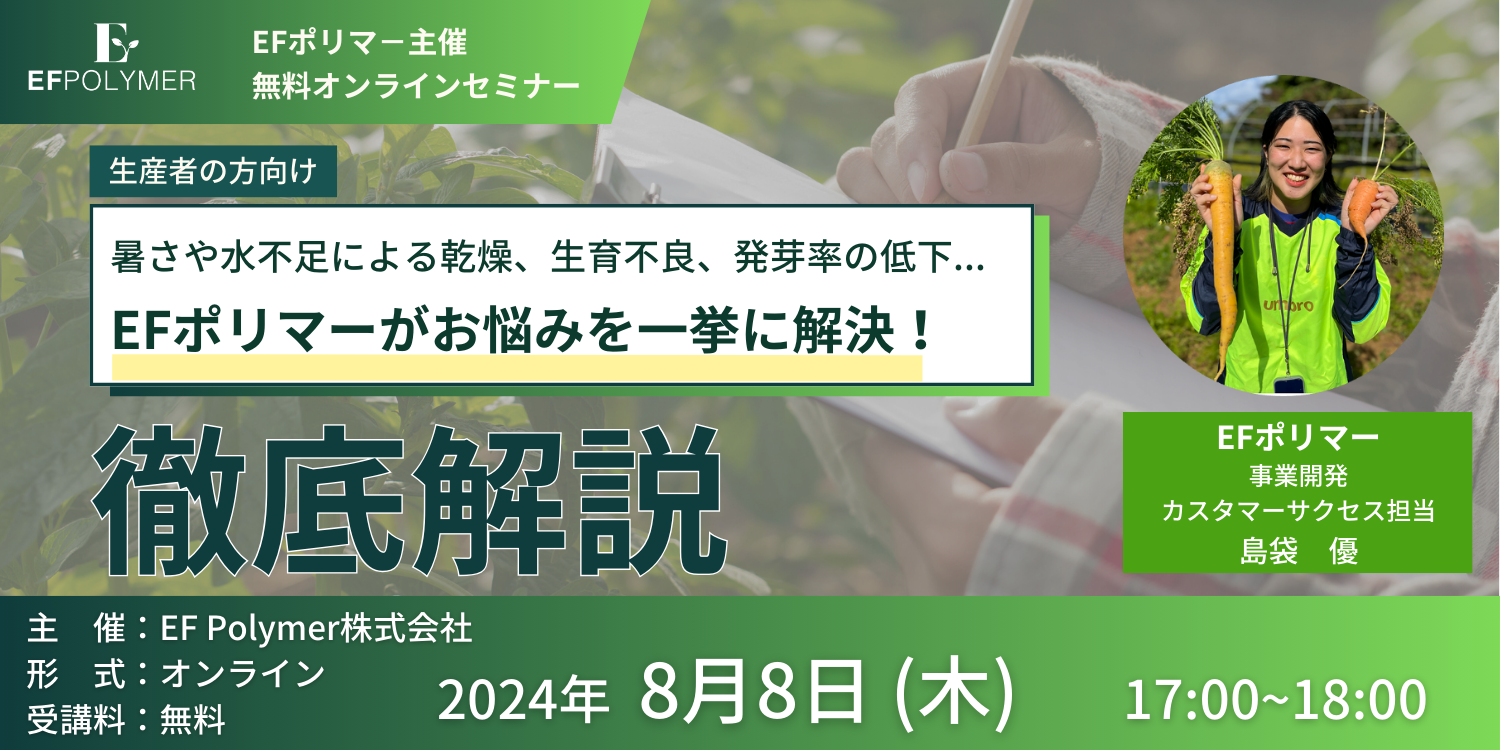 【イベント情報】夏場の乾燥対策 8/8（木）オンラインセミナー開催