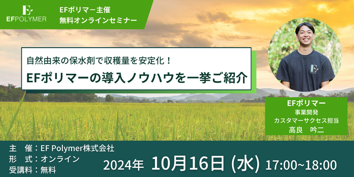 【イベント情報】10/16（水）オンラインセミナー開催